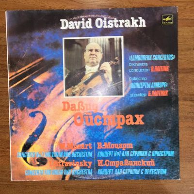 Лот: 24639903. Фото: 1. Давид Ойстрах В.Моцарт И.Стравинский... Аудиозаписи