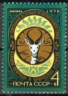 Лот: 21283872. Фото: 1. 1978, сентябрь. XIV Генеральная... Марки