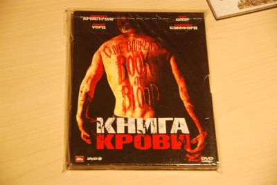 Лот: 3560883. Фото: 1. Книга Крови. Видеозаписи, фильмы