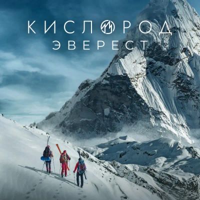 Лот: 24887506. Фото: 1. Кислород. Эверест. Видеозаписи, фильмы