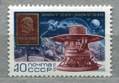 Лот: 11935733. Фото: 1. 1979 СССР Станции "Венера-9" и... Марки