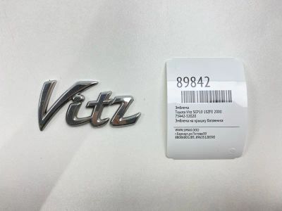 Лот: 23332867. Фото: 1. Эмблема Toyota Vitz 2000 7544252020... Двигатель и элементы двигателя