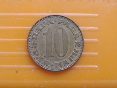 Лот: 19317527. Фото: 1. Югославия 1978 год. 10 пара. Европа
