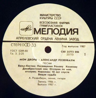 Лот: 6047234. Фото: 1. LP Александр Розенбаум - "Мои... Аудиозаписи
