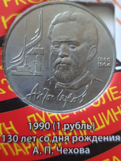 Лот: 11650076. Фото: 1. Лот/30 - 130 лет со дня рождения... Россия после 1991 года