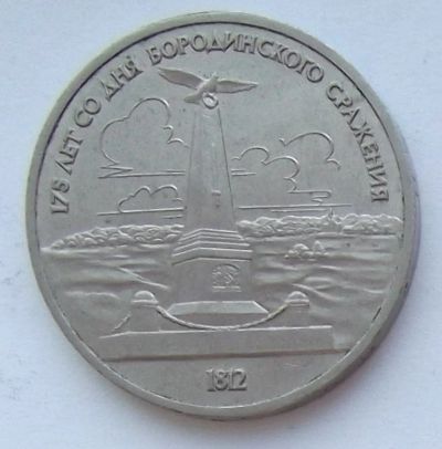 Лот: 6927795. Фото: 1. Юбилейный рубль СССР (4). Россия и СССР 1917-1991 года