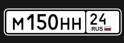 Лот: 21253133. Фото: 1. Гос номер 150. Госномера
