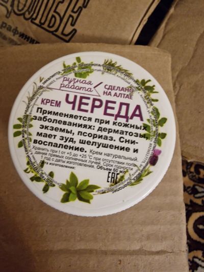 Лот: 21040893. Фото: 1. Крем Череда🌿. Уход за телом