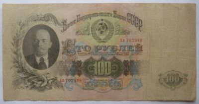 Лот: 11298453. Фото: 1. 100 рублей 1947 года 16 лент!Оригинал... Россия, СССР, страны СНГ
