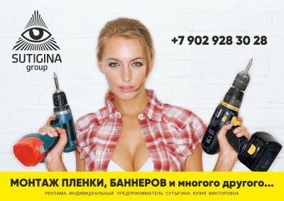 Лот: 24254125. Фото: 1. Монтаж пленки, баннеров и многого... Другие (реклама, дизайн, полиграфия)