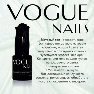 Лот: 6095879. Фото: 1. Vogue Nails, матовый финиш Вельвет... Лак для ногтей