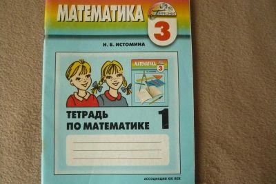 Лот: 5991681. Фото: 1. Рабочая тетрадь, математика 3... Другое (учёба (школа, вуз))