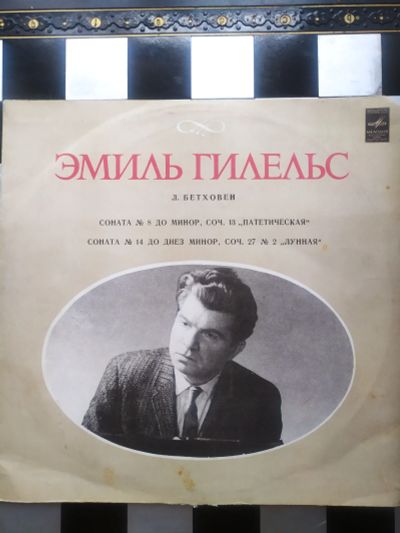 Лот: 18275603. Фото: 1. Виниловая пластинка Бетховен. Аудиозаписи