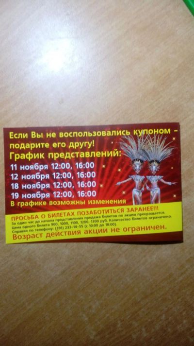 Лот: 10630269. Фото: 1. Флаер купон на бесплатный билет... Развлечения, мероприятия
