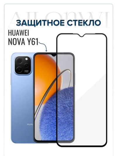 Лот: 20236719. Фото: 1. Защитное стекло Huawei Nova Y61... Защитные стёкла, защитные плёнки