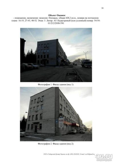 Лот: 13471042. Фото: 1. Офисное помещение. 428.2 м². Коммерческая недвижимость