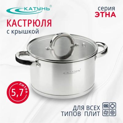 Лот: 24110839. Фото: 1. Кастрюля нержавеющая сталь, 5... Кастрюли