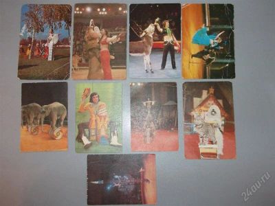 Лот: 822355. Фото: 1. Серия "Цирк"9шт 1981г(обмен на... Календари