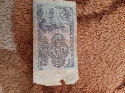 Лот: 17394031. Фото: 1. Купюра пятак. Россия, СССР, страны СНГ
