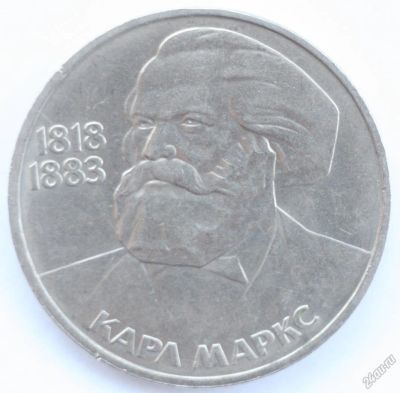 Лот: 5740900. Фото: 1. 1 рубль 1983 год. Карл Маркс. Россия и СССР 1917-1991 года