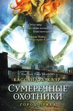 Лот: 11524540. Фото: 1. Кассандра Клэр - Сумеречные охотники... Художественная