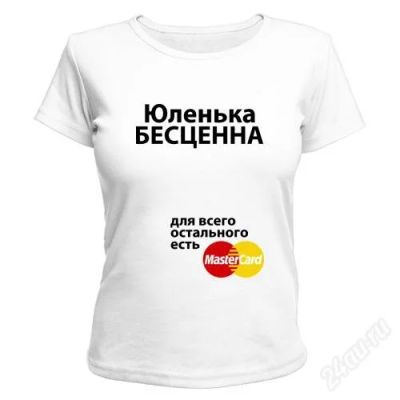 Лот: 2827153. Фото: 1. Футболка "Юленька бесценна" XL... Футболки, топы и майки