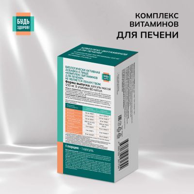 Лот: 23982833. Фото: 1. Будь Здоров Комплекс витаминов... Народная медицина, БАДы