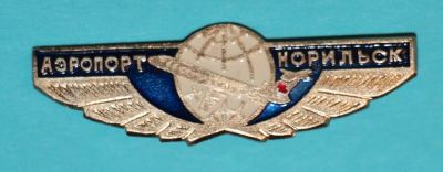 Лот: 7460746. Фото: 1. Знак аэропорт Норильск. Авиация... Сувенирные