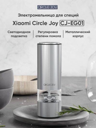Лот: 18959449. Фото: 1. Электрическая мельница Xiaomi... Кухонные аксессуары