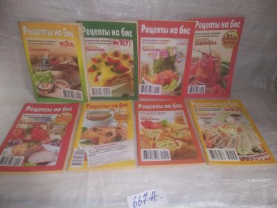 Лот: 25715974. Фото: 1. озр..вбр..Рецепты на БИС (комплект... Кулинария