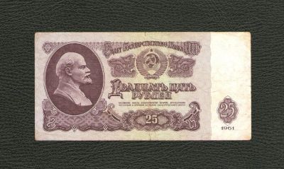Лот: 10690393. Фото: 1. 25 рублей 1961 года. Хорошая... Россия, СССР, страны СНГ