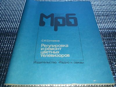 Лот: 11152331. Фото: 1. Литература по ремонту Советских... Электротехника, радиотехника