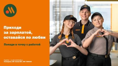 Лот: 25009714. Фото: 1. Сотрудник предприятия «Вкусно... Работа, вакансии