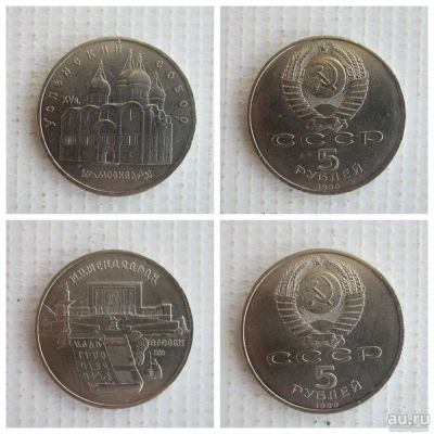 Лот: 16145621. Фото: 1. 5 рублей (СССР). Цена за 2 шт. Россия и СССР 1917-1991 года