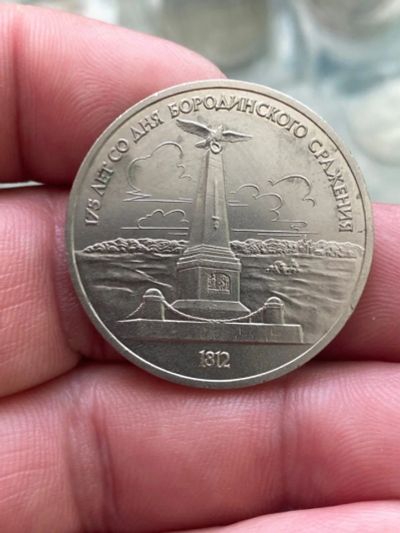 Лот: 19077350. Фото: 1. 1 рубль 1987 год. 175-лет со дня... Россия и СССР 1917-1991 года