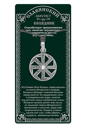 Лот: 10551051. Фото: 1. Колядник. Талисманы, амулеты, предметы для магии