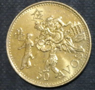 Лот: 11973170. Фото: 1. Экзотика с рубля (14598) Макао. Остальные страны