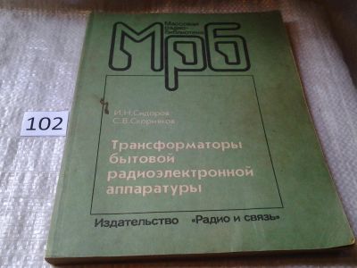 Лот: 6183433. Фото: 1. Трансформаторы бытовой радиоэлектронной... Электротехника, радиотехника