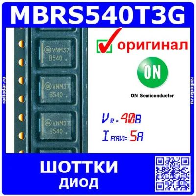 Лот: 19968354. Фото: 1. MBRS540T3G -диод Шоттки (40В... Диоды и тиристоры