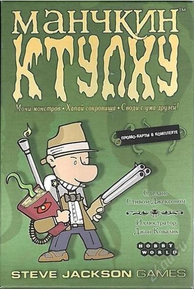 Лот: 2318824. Фото: 1. Манчкин Ктулху (веселая игра). Детские настольные игры