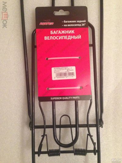 Лот: 17541629. Фото: 1. Велосипедный багажник задний 24-26... Багажники, боксы, фаркопы