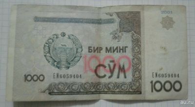 Лот: 13050778. Фото: 1. 1000 сум. Россия, СССР, страны СНГ