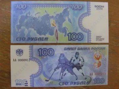 Лот: 20545252. Фото: 1. 100 рублей 2014 года. Олимпийские... Частные выпуски, копии банкнот