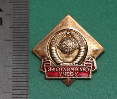 Лот: 11739575. Фото: 1. Значок: За отличную учёбу. Комсомол... Сувенирные