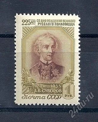 Лот: 1440528. Фото: 1. 1956 (1772) суворов 1р. Марки