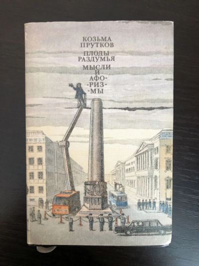 Лот: 23304472. Фото: 1. Плоды раздумья. Мысли и афоризмы... Художественная