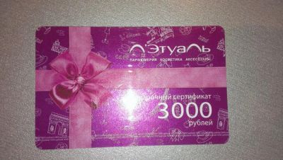 Лот: 9138107. Фото: 1. Сертификат Лэтуаль 3000. Подарочные сертификаты, купоны, промокоды