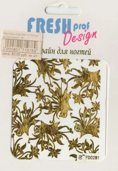Лот: 6265877. Фото: 1. Наклейки металлические Fresh Proff... Украшения, дизайн ногтей
