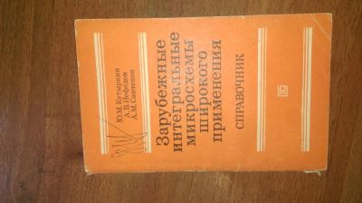 Лот: 11083526. Фото: 1. Зарубежные интегральные микросхемы... Справочники