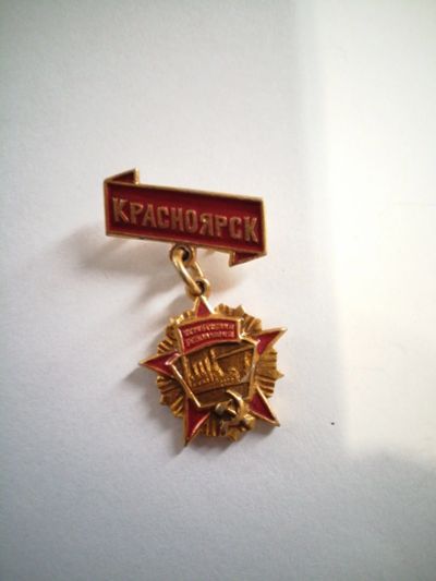 Лот: 16944855. Фото: 1. Значок Красноярск революция. Сувенирные